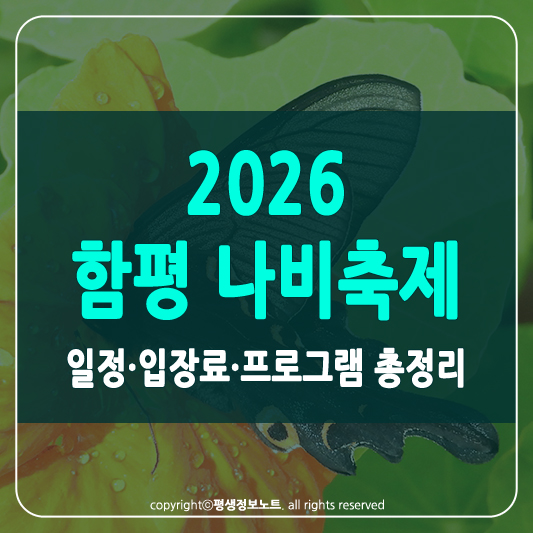 함평 나비축제 썸네일