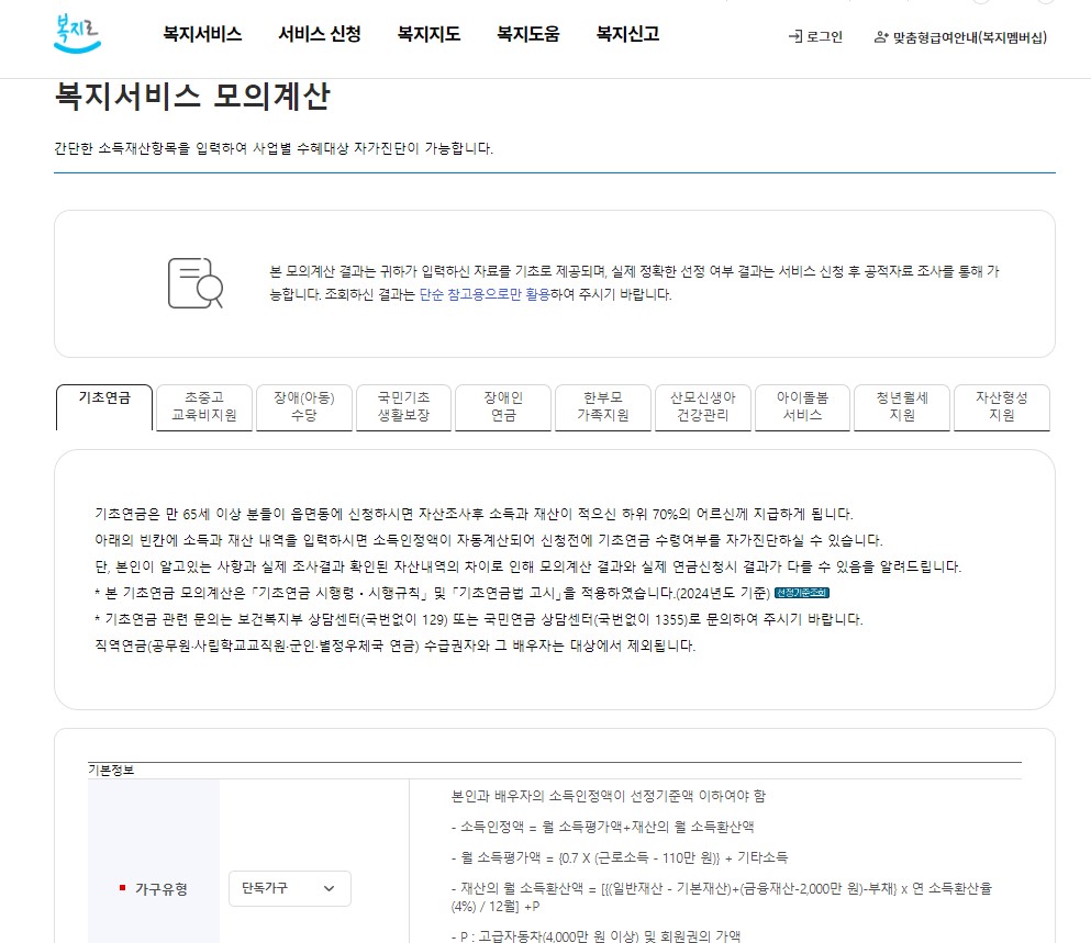 노인 기초연금 수급자격 신청방법