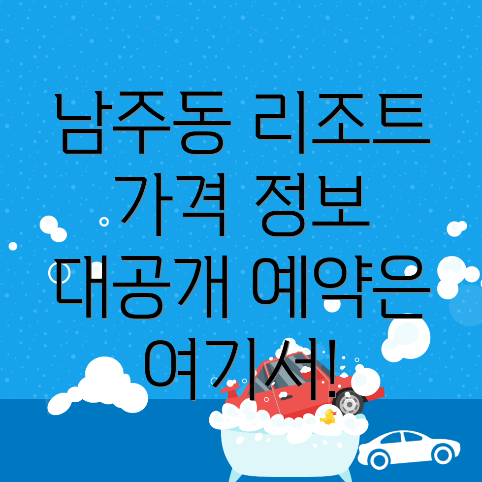 청주 리조트