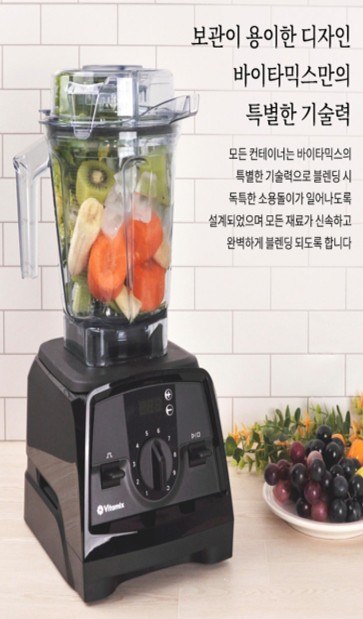 바이타믹스 본체 디자인 전면