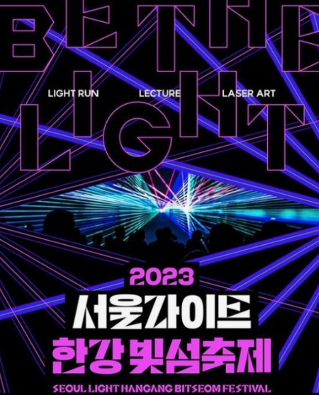 2024 서울 라이트 한강 빛섬 축제 일정