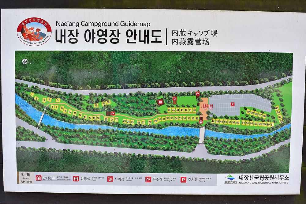 내장산 내장야영장. 전라북도 정읍시 내장동 내장산로 800(내장동 92-2)