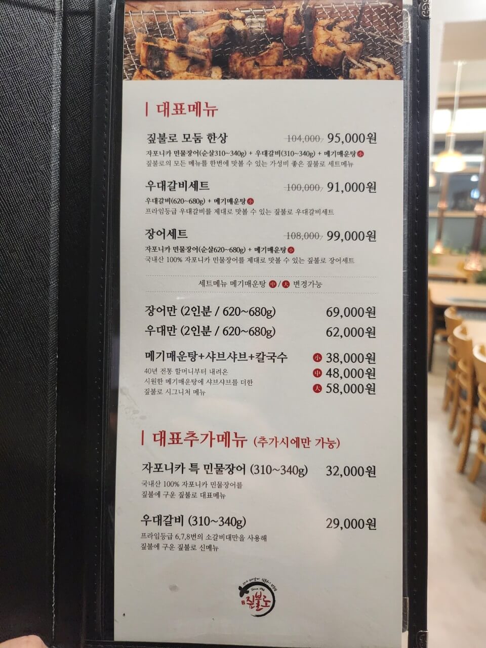 오늘N 2540회 할매 식당 파주 전통 짚불향 장어구이 맛집 임영웅 추천 짚불로
