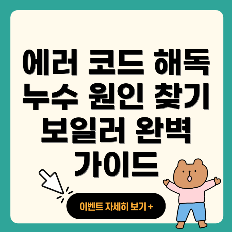 대성 보일러 에러 코드