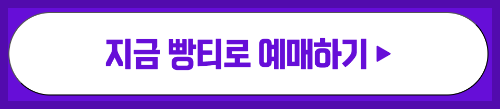 빵원티켓