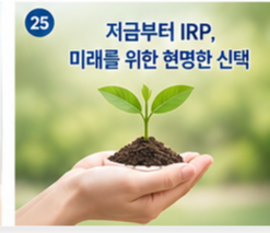 irp 퇴직연금 수령 썸네일 이미지