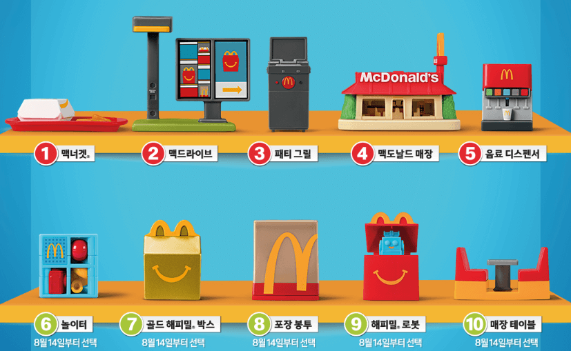 맥도날드 해피밀 8월 세트 가격 맥모닝 시간 메뉴 리틀 맥도날드 장난감 종류3