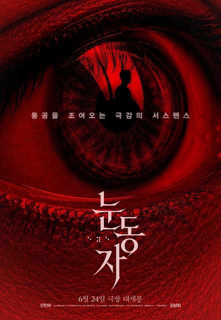 영화 눈동자 쿠키영상 관람후기