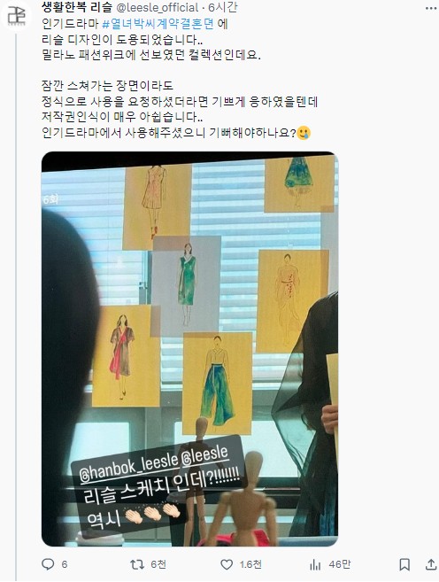 열녀박씨계약결혼뎐 한복 이슈 저작권인식