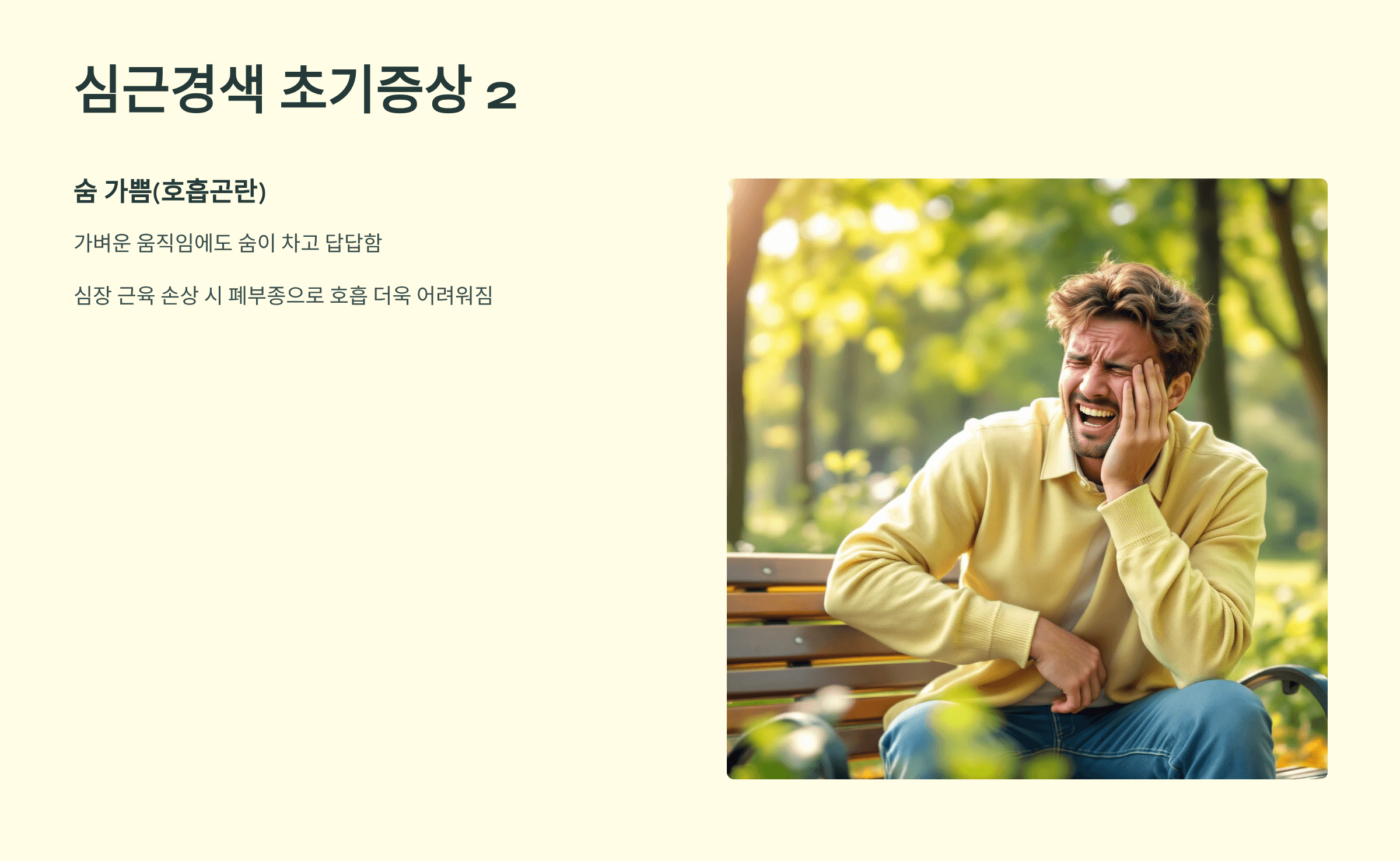 심근경색 초기증상 사진입니다.