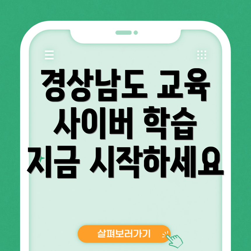 사이버교육