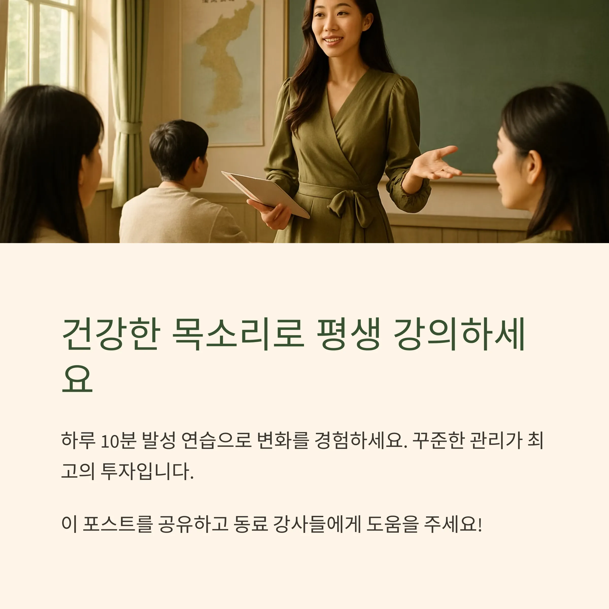 강의용 발성 완벽 가이드