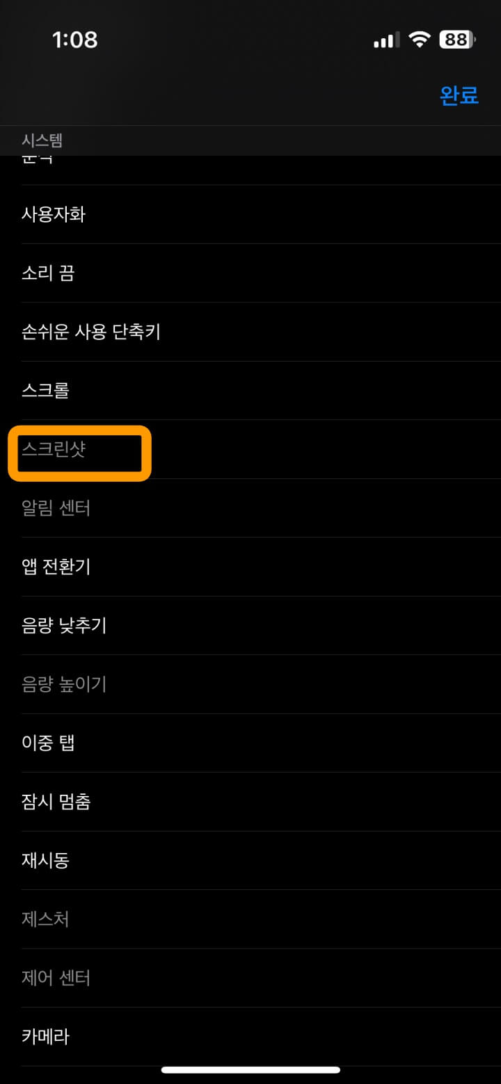 아이폰 스크린샷 찍는 방법