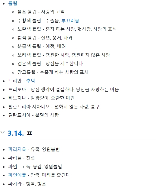 행복을 상징하는 파키라와 꽃말 전달하기
