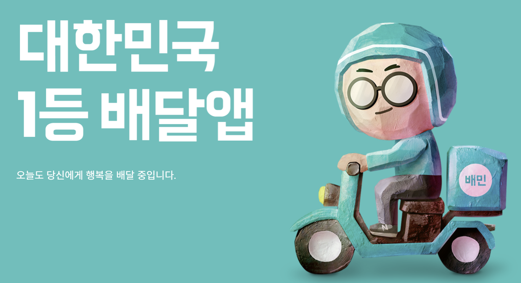 배민 티빙 제휴