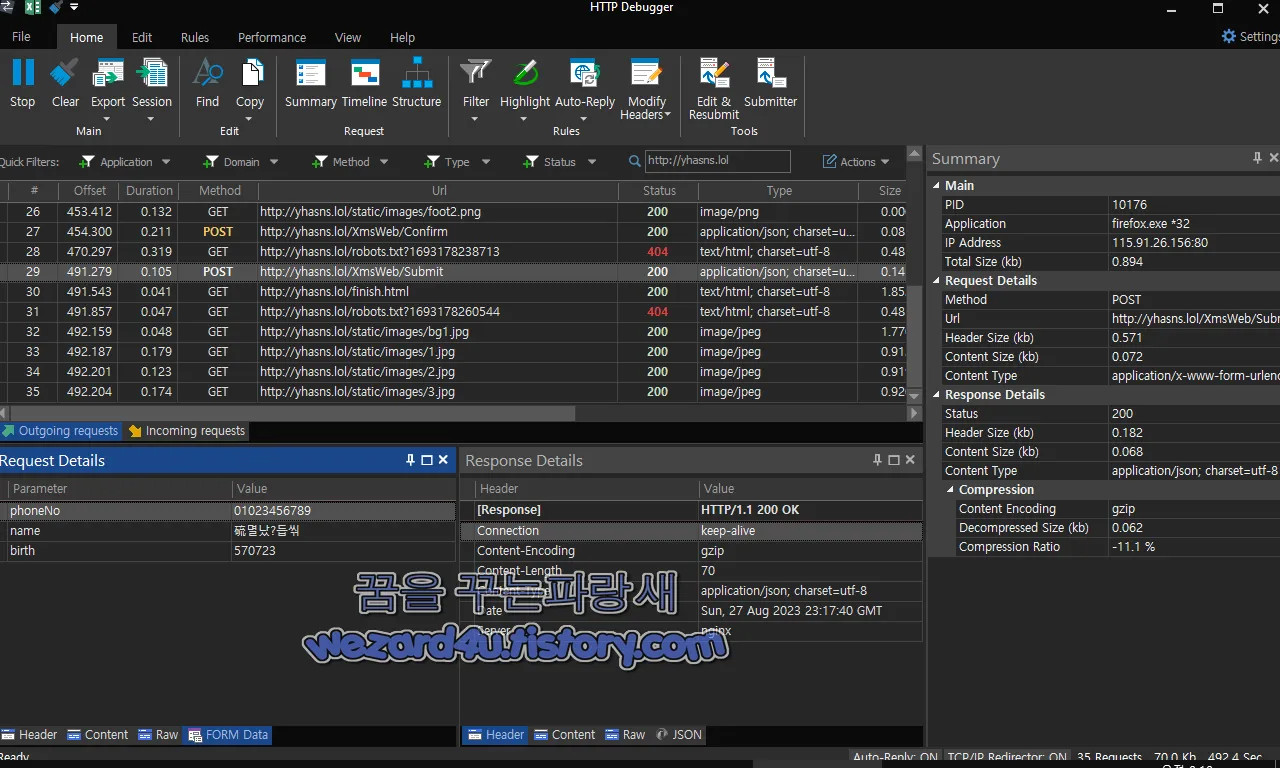 HTTP Debugger Pro 본 국민건강 보험 피싱 사이트 개인정보 전송