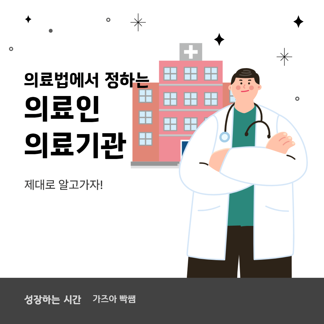 의사와 병원이 있는 썸네일