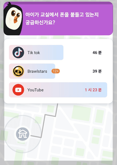 파인드 마이 키즈 앱 - 앱 사용량