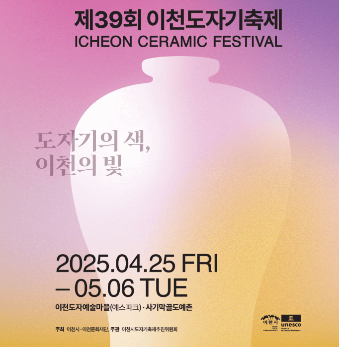 이천도자기축제