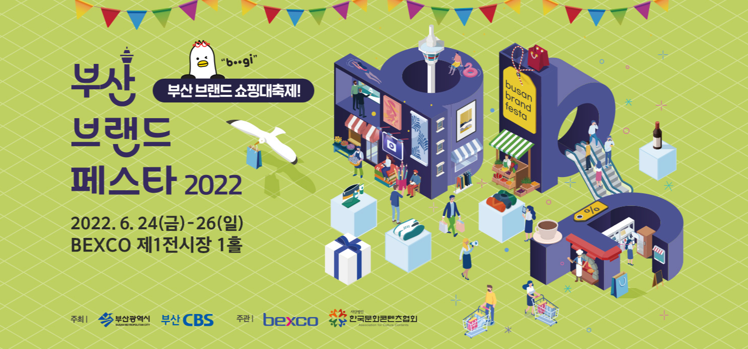 2022 부산브랜드페스타 관람후기