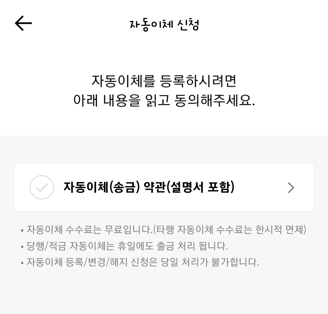 카카오뱅크 자동이체 신청