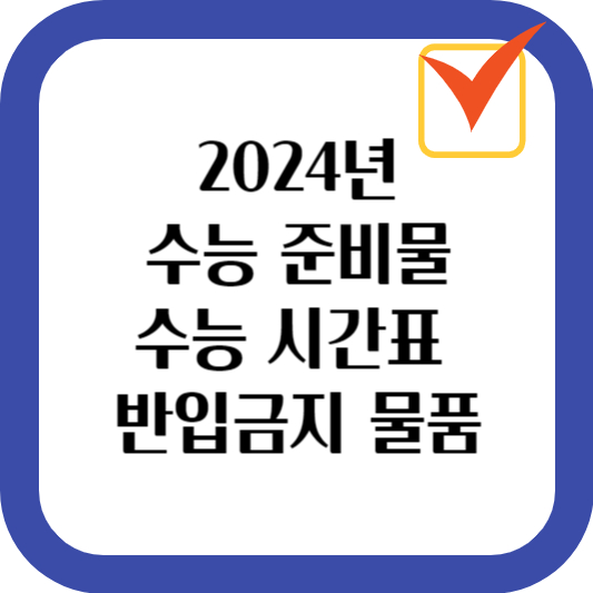 수능시험