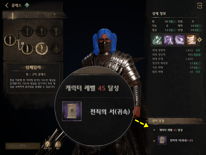 나이트크로우 2차 전직 재료