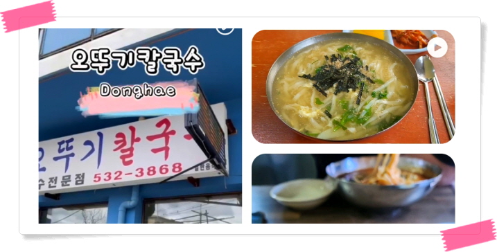 전현무계획2 동해 장칼국수 전현무 후기