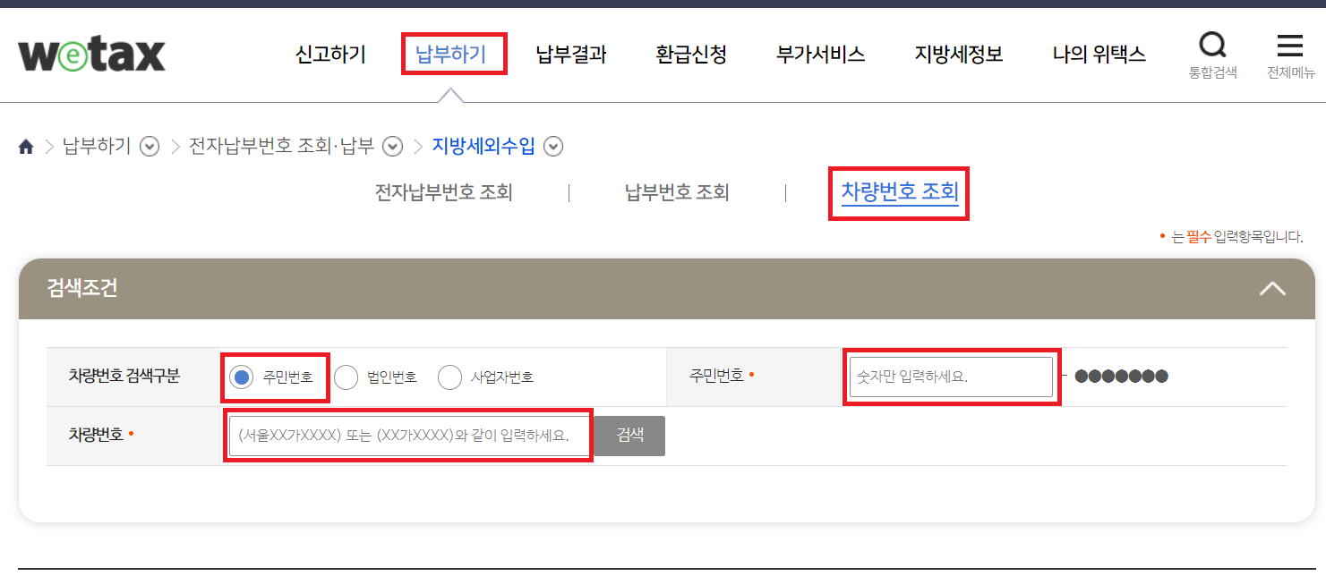 자동차 과태료 조회