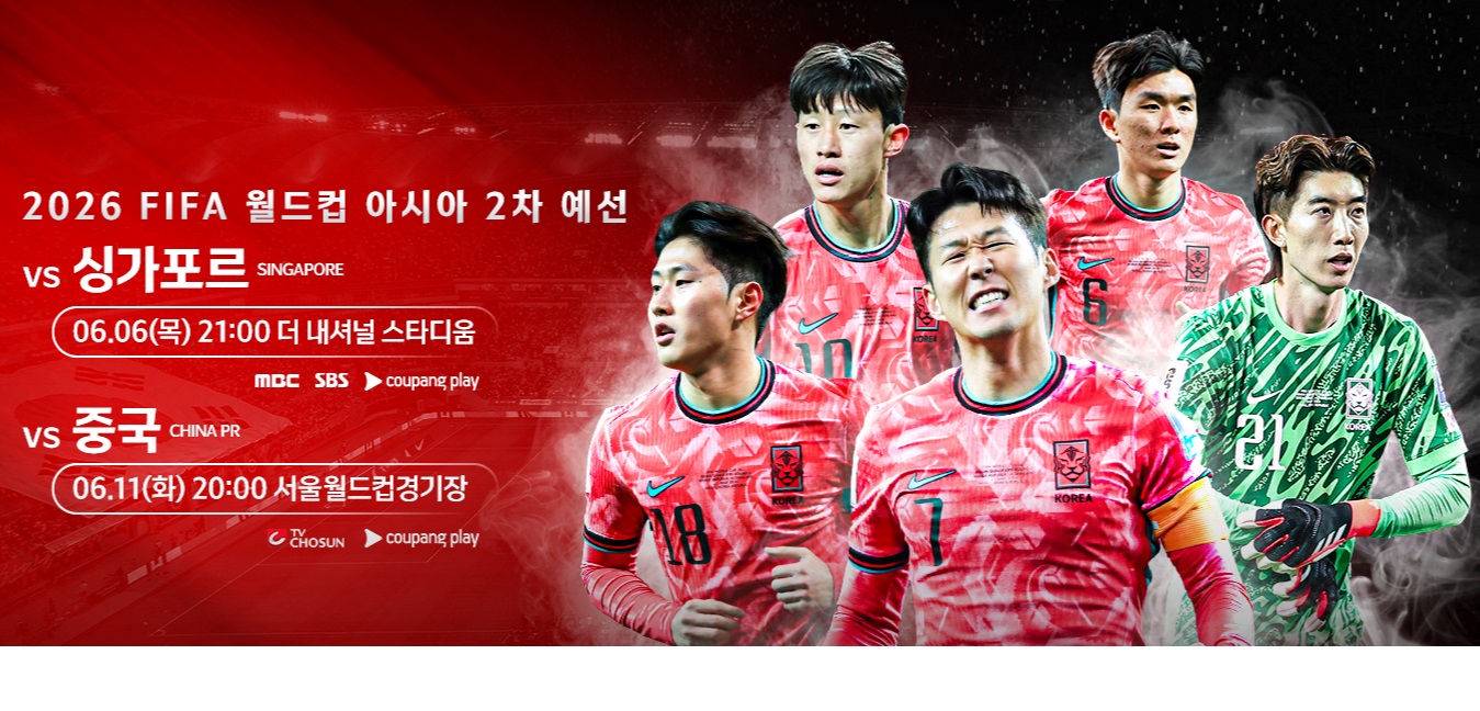 대한민국 싱가포르 축구 경기