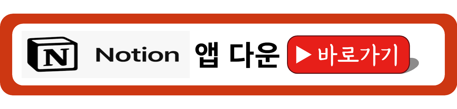 노션 앱 가계부 활용 방법. 가계 관리도 스마트하게!