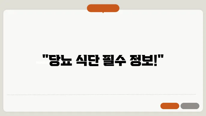 당뇨에 좋은 음식