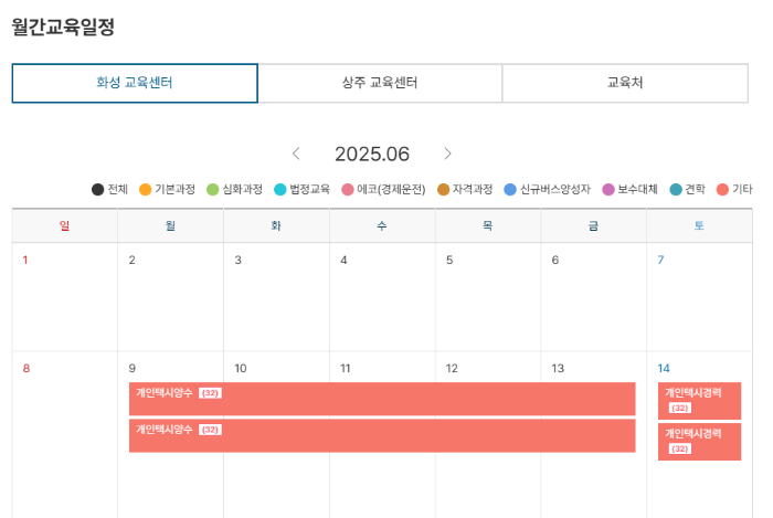 개인택시 양수교육 일정
