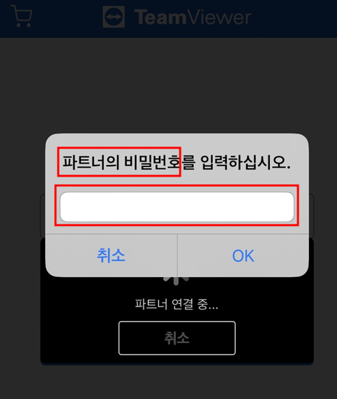팀뷰어 원격제어
