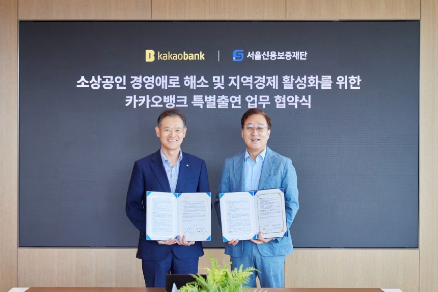 소상공인 최대 1억 대출 가능! 카카오뱅크 1,250억 지원 프로그램