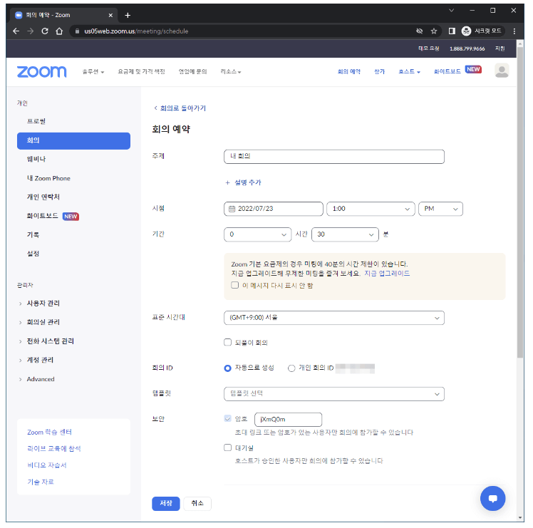 zoom pc버전 무료 다운로드