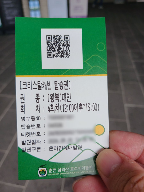 크리스탈캐빈 탑승권 인증