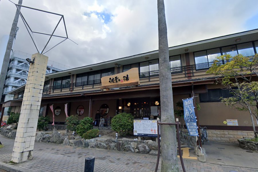 나미하노유 온천