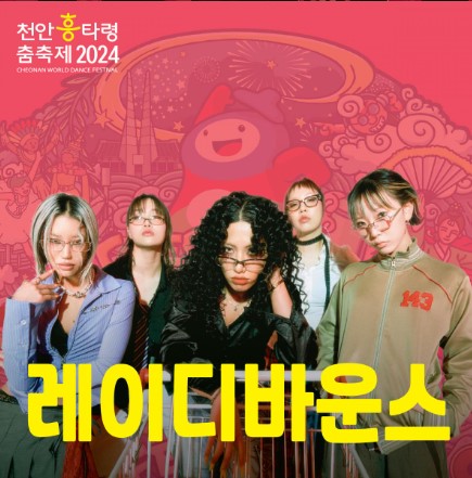 천안훙타령춤축제