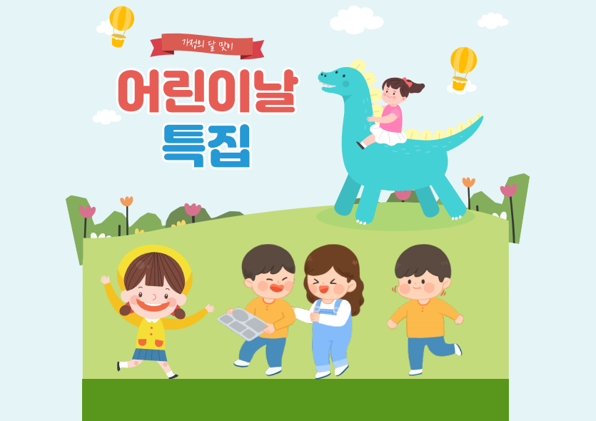 어린이날 일러스트 가로버전 세번째