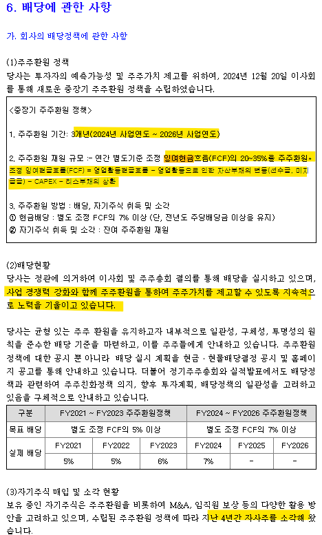 카카오-배당-반기보고서