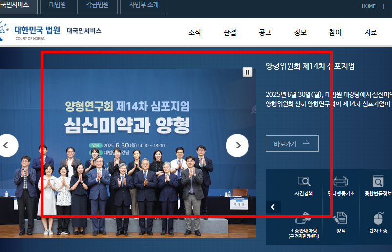 법원 등기 보이스피싱 사기 조심하세요