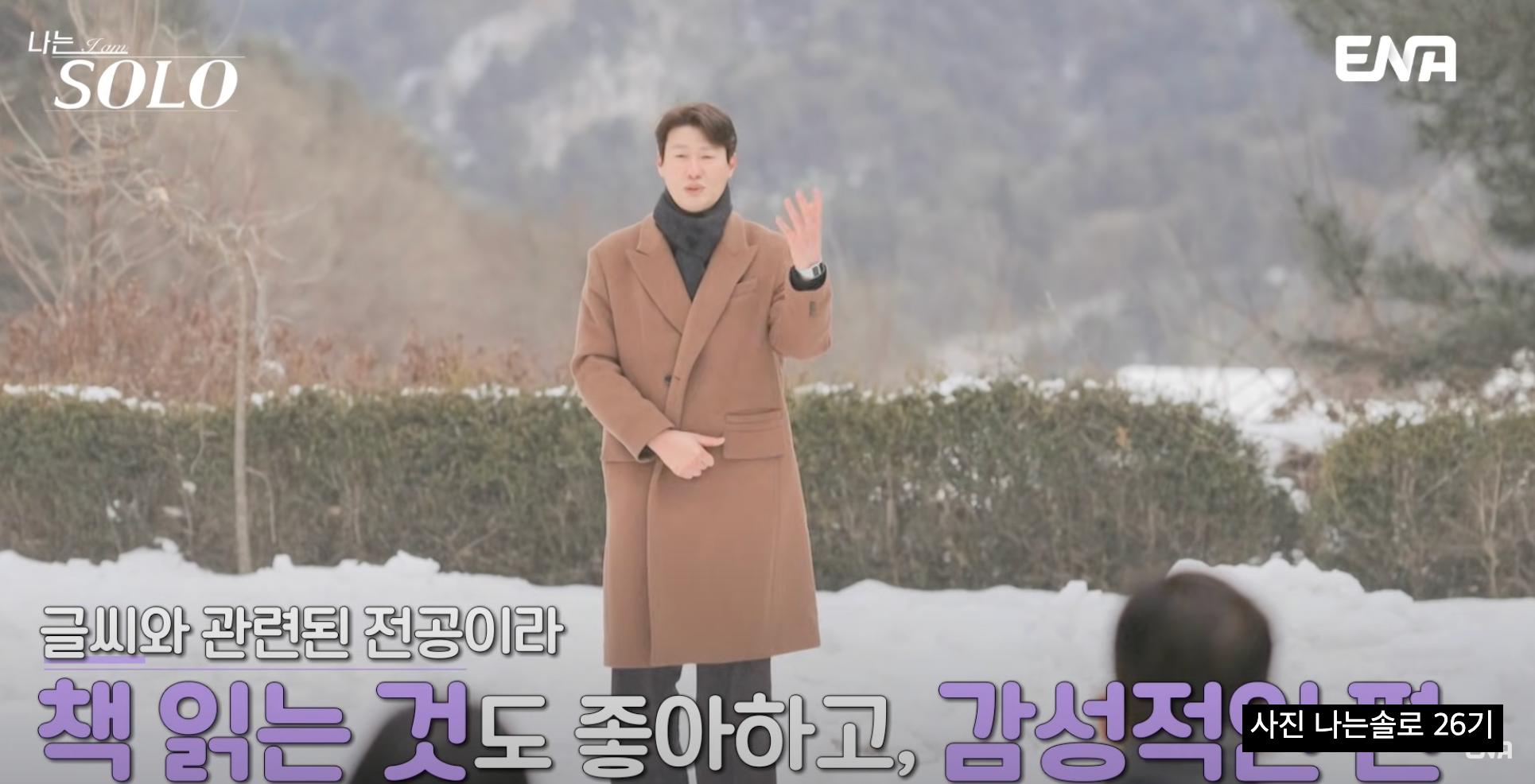 나는솔로 26기 영철 키 193cm 캘리그래피 대표 반전 직업 나이 총정리