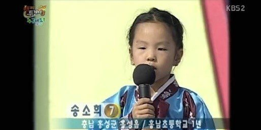 송소희