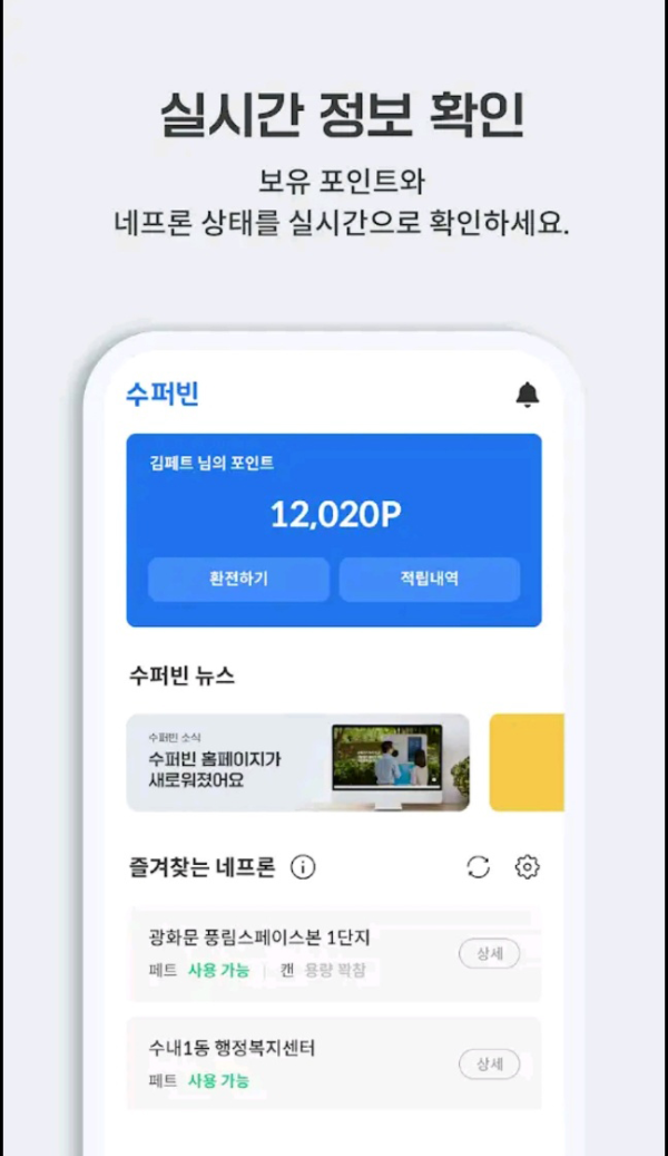 네프론으로 적립하기