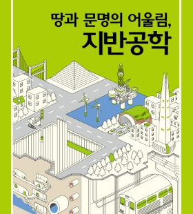 지반공학 이미지