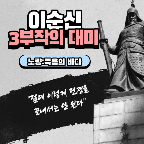 알트태그-노량해전 썸네일