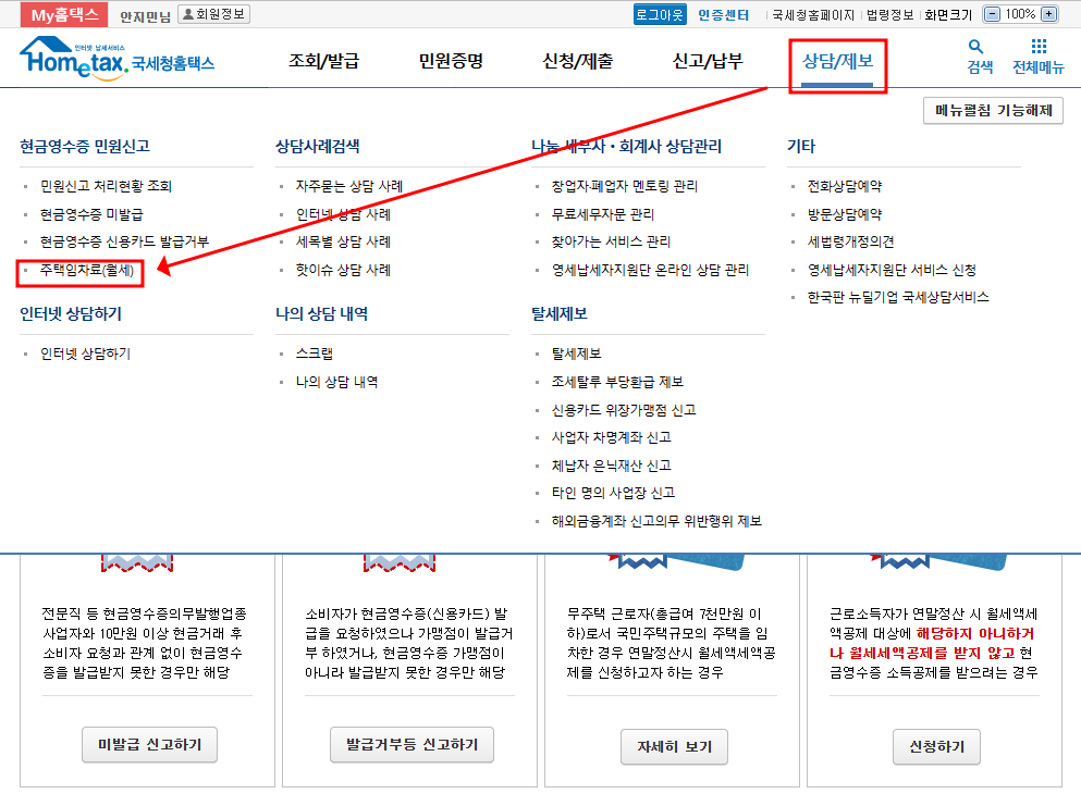 월세 소득공제 / 세액공제 받는 방법