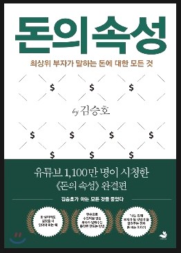 도서 돈의속성 표지