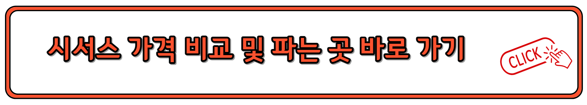 시서스파는곳